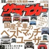 『ザ・マイカー』4月号