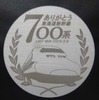 乗車記念カードとともにラストラン列車で配布される予定だった記念メダル。700系C60編成の8号車から抽出したアルミを100%使用したもの。