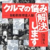 【おこたでミカン】自動車修理達人録、クルマの悩みはこれで解決