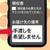 ＜STEP1＞　オンライン注文フォームの備考欄に「手渡しを希望しません」と記入。