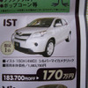 【明日の値引き情報】このプライスでこの新車を購入できるんですってよ