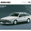 いすゞの乗用車にスポットライトを当てた1冊 画像