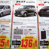 【新車値引き情報】この値段で軽自動車を　税抜き100万円、ほか