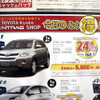 【新車値引き情報】この金額でコンパクトカーを　イスト24.8万円引きほか