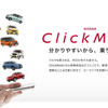 NISSAN ClickMobi（クリックモビ）