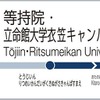 日本一長い駅名の駅名標。