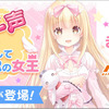 MAPLUSキャラdeナビにASMRの女王「まこと。」のキャラチェンジセットが登場