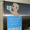 記念カードは即日完売。福岡・天神がnimocaに染まる