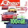 【おこたでミカン】ブームから現在まで、スーパーカー100の謎を解消