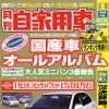 【おこたでミカン】新車のにおいは「いい匂い」?「イヤな臭い」?