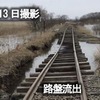 釧網本線茅沼～塘路間で発生した線路冠水。