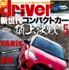 『driver』5月号