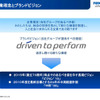 東洋ゴム、ブランドステートメント『追求し続ける新たな価値』