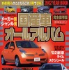 どんなクルマを買おうか迷っていたらコレをどうぞ