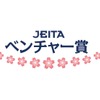 JEITAベンチャー賞