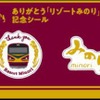 4月29日からの運行で配布される記念シール。