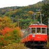 箱根登山鉄道