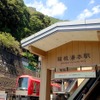 箱根登山鉄道箱根湯本駅