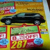 【明日の値引き情報】このプライスでこの新車を購入できるぞ