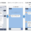 LINEを活用した契約内容の変更手続き