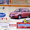 【新車値引き情報】コンパクトカー…デミオ 100万円ほか