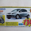 【新車値引き情報】コンパクトカー…デミオ 100万円ほか