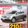 ミニバンに値引き…MPV、プレマシー で40万円ほか