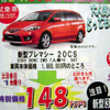 ミニバンに値引き…MPV、プレマシー で40万円ほか