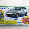 ミニバンに値引き…MPV、プレマシー で40万円ほか