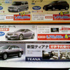 【新車値引き情報】スポーツ＆セダン…アテンザ が50万円引きほか