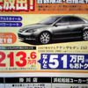 【新車値引き情報】スポーツ＆セダン…アテンザ が50万円引きほか