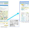 東急リゾートの物件検索サイト、昭文社のまっぷるnetと連携