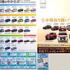 トヨタ販売店の全車種扱い告知DM