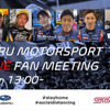 SUBARU MOTORSPORT ONLINE FAN MEETING （スクリーンショット）