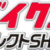 バイク王ダイレクトショップ 展開…アイケイ、小売販売強化