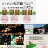 新十津川駅で配布された証明書の数々。