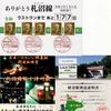 新十津川駅で配布された証明書の数々。