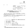 イビデン、自己株式立会外買付取引の結果を公表