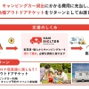 CAMPFIREにて開始するクラウドファンディングの概要