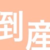 送迎バス運行の大東観光交通が破産申請---新型コロナの影響が厳しい旅客輸送業 画像