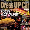 オートサロン直前!! 2002年のドレスアップトレンドを大予想