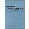 車載ECUの世界市場規模---2030年に17兆円超と予測 富士キメラ総研 画像