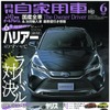 『月刊自家用車』6月号