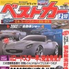 鍋の好みで乗るべきクルマがわかる!?