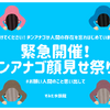 すみだ水族館「チンアナゴ顔見せ祭り」を緊急開催