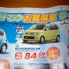 【おはよう値引き情報】迷う…コンパクトカーか軽自動車か