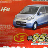 【おはよう値引き情報】迷う…コンパクトカーか軽自動車か
