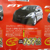 【おはよう値引き情報】迷う…コンパクトカーか軽自動車か
