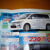 【おはよう値引き情報】迷う…ミニバンかSUVか