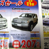 【おはよう値引き情報】迷う…ミニバンかSUVか